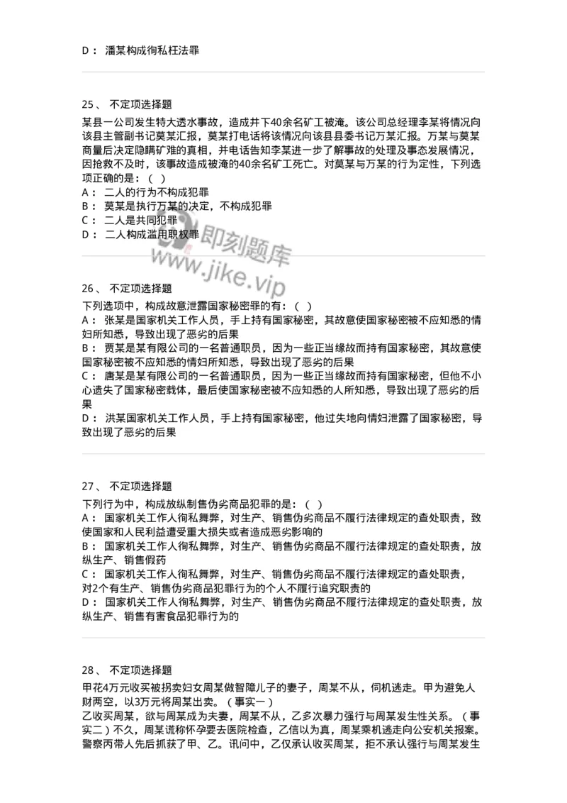 60538-第三十八章渎职罪-173783_军队文职(1)_01.军队文职真题-专业课_（全）版本一（历年真题+章节练习+模拟题）_法学(军队文职)_预测模拟_纯题目
