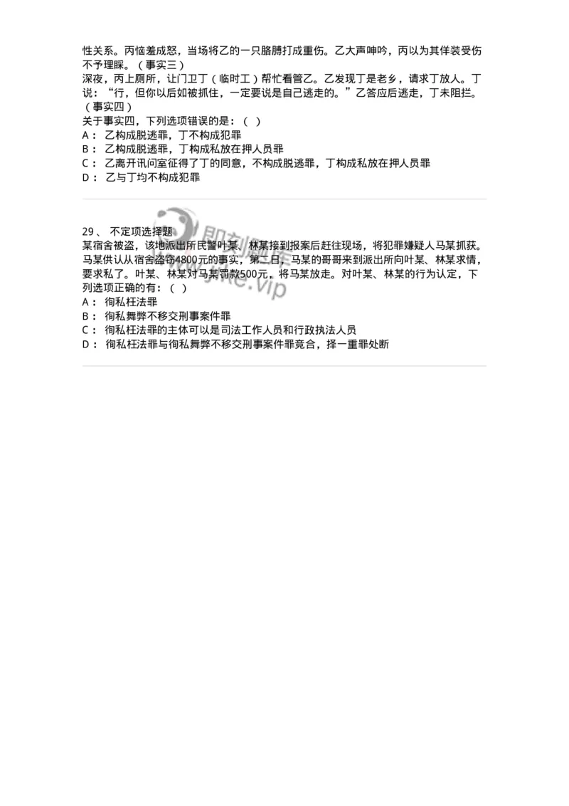 60538-第三十八章渎职罪-173783_军队文职(1)_01.军队文职真题-专业课_（全）版本一（历年真题+章节练习+模拟题）_法学(军队文职)_预测模拟_纯题目