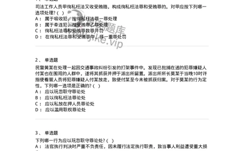 60538-第三十八章渎职罪-173783_军队文职(1)_01.军队文职真题-专业课_（全）版本一（历年真题+章节练习+模拟题）_法学(军队文职)_预测模拟_纯题目