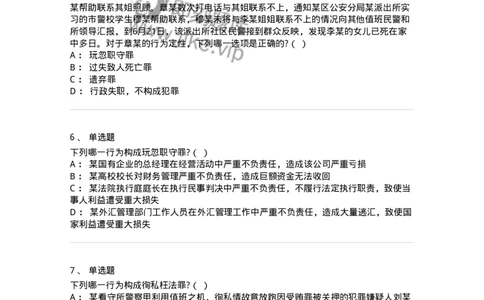 60538-第三十八章渎职罪-173783_军队文职(1)_01.军队文职真题-专业课_（全）版本一（历年真题+章节练习+模拟题）_法学(军队文职)_预测模拟_纯题目