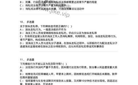 60538-第三十八章渎职罪-173783_军队文职(1)_01.军队文职真题-专业课_（全）版本一（历年真题+章节练习+模拟题）_法学(军队文职)_预测模拟_纯题目