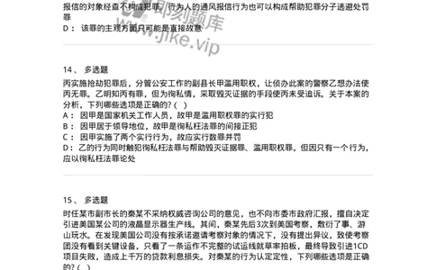 60538-第三十八章渎职罪-173783_军队文职(1)_01.军队文职真题-专业课_（全）版本一（历年真题+章节练习+模拟题）_法学(军队文职)_预测模拟_纯题目