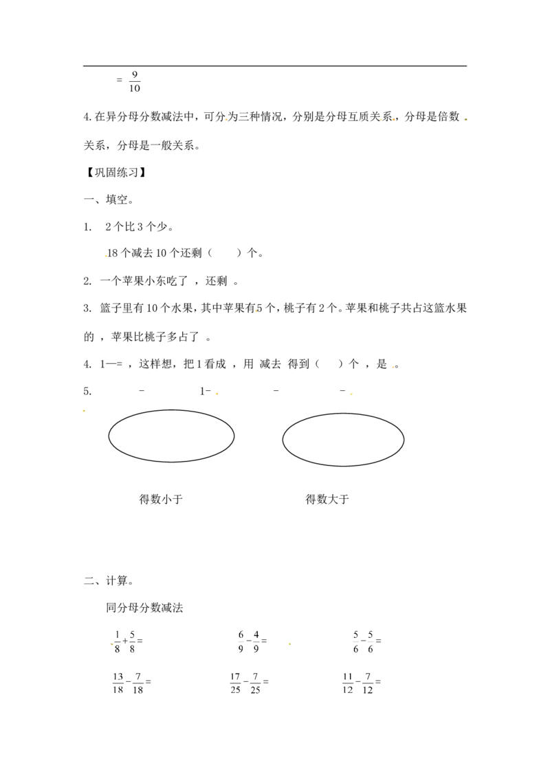 02精分数减法9页_小学数学口算竖式脱式计算应用题一二三四五六年级上下册电_小学数学口算题库电子版（1-6）_笔算题（1-小升初）_笔算题适合5年级