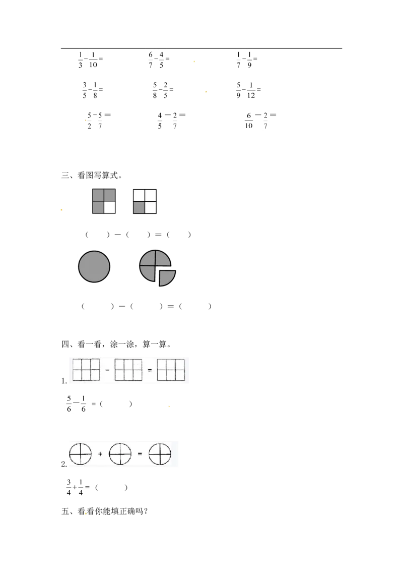 02精分数减法9页_小学数学口算竖式脱式计算应用题一二三四五六年级上下册电_小学数学口算题库电子版（1-6）_笔算题（1-小升初）_笔算题适合5年级