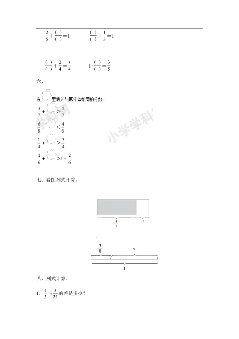 02精分数减法9页_小学数学口算竖式脱式计算应用题一二三四五六年级上下册电_小学数学口算题库电子版（1-6）_笔算题（1-小升初）_笔算题适合5年级