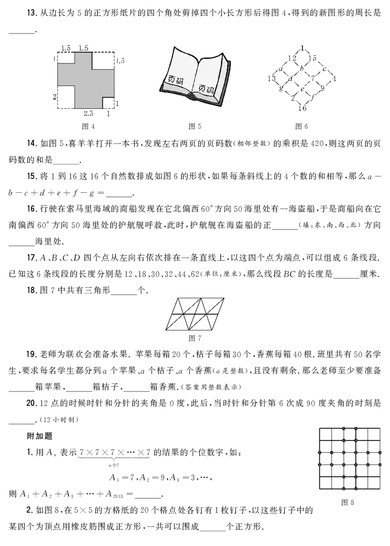 第十一届小学&ldquo;希望杯&rdquo;全国数学邀请赛四年级第1试_希望杯IHC_往届