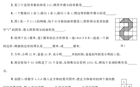 第十一届小学&ldquo;希望杯&rdquo;全国数学邀请赛四年级第1试_希望杯IHC_往届