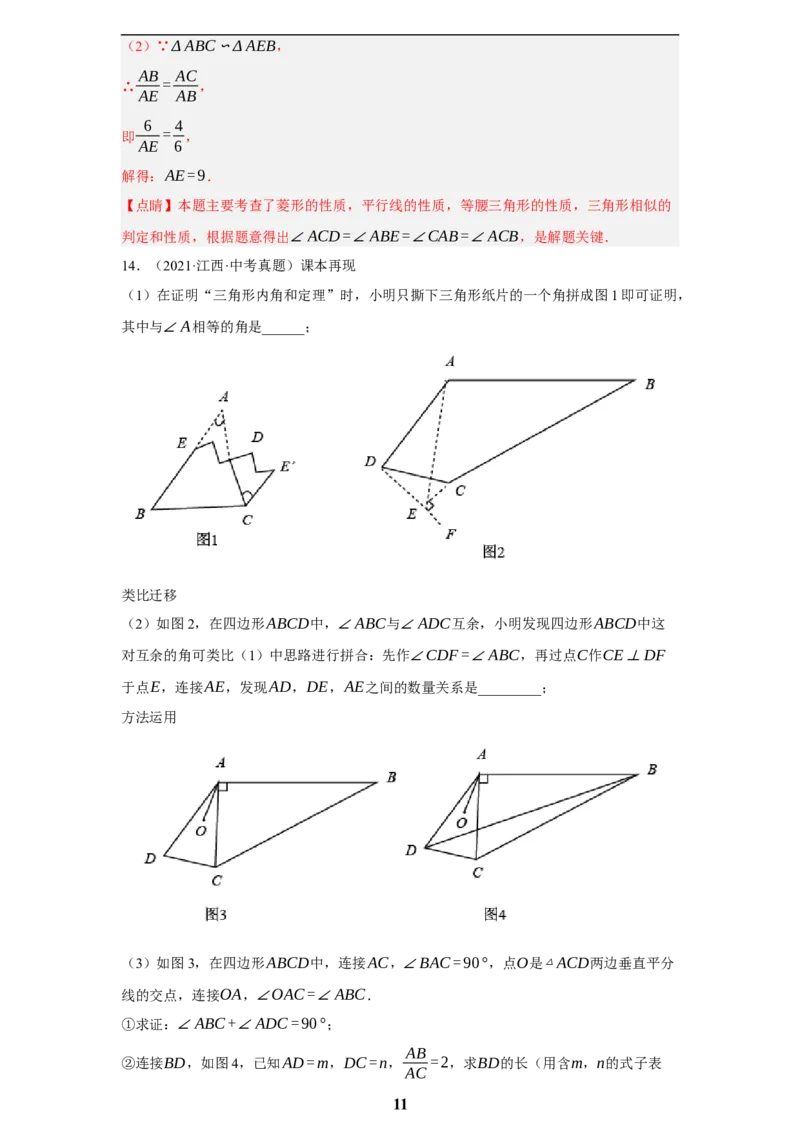 专题11图形的变化(50题)(解析版)_2023-2025《3年中考1年模拟真题分类汇编》数学