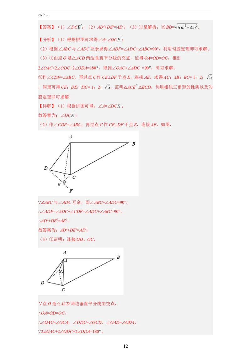 专题11图形的变化(50题)(解析版)_2023-2025《3年中考1年模拟真题分类汇编》数学
