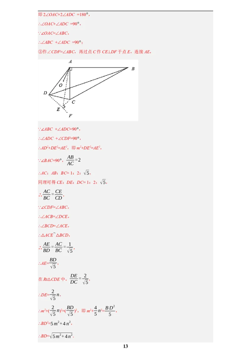 专题11图形的变化(50题)(解析版)_2023-2025《3年中考1年模拟真题分类汇编》数学