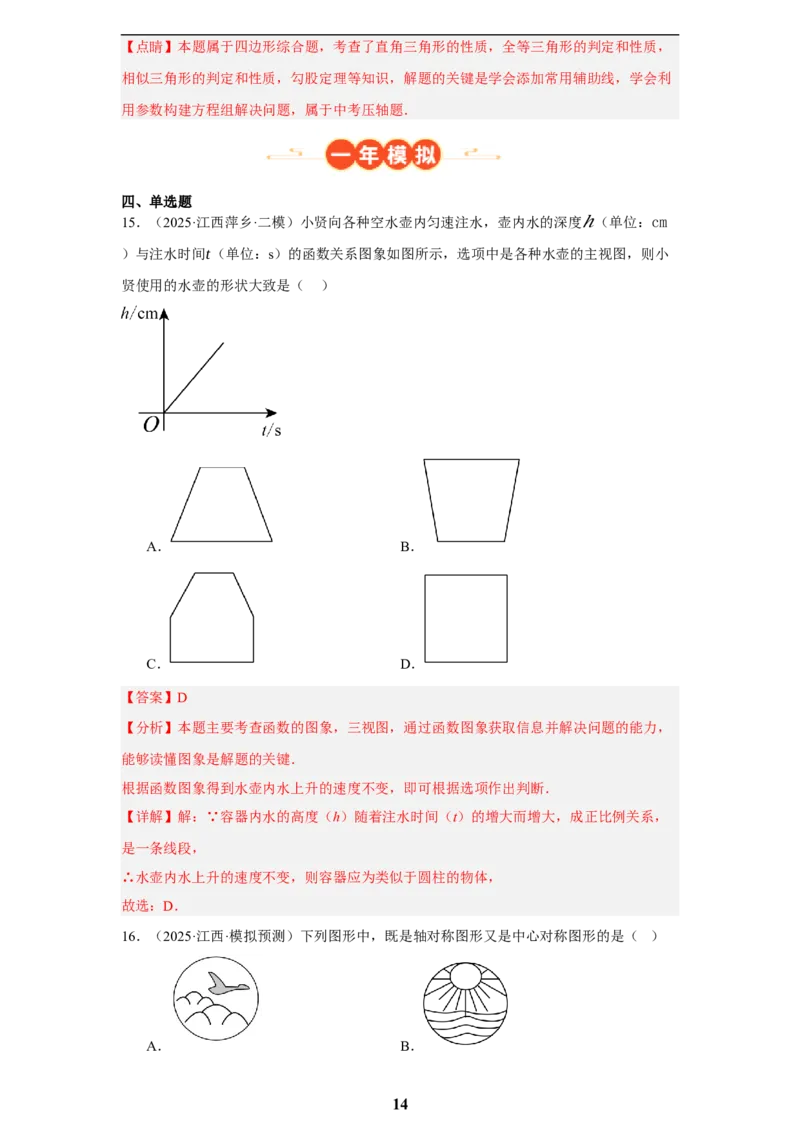 专题11图形的变化(50题)(解析版)_2023-2025《3年中考1年模拟真题分类汇编》数学