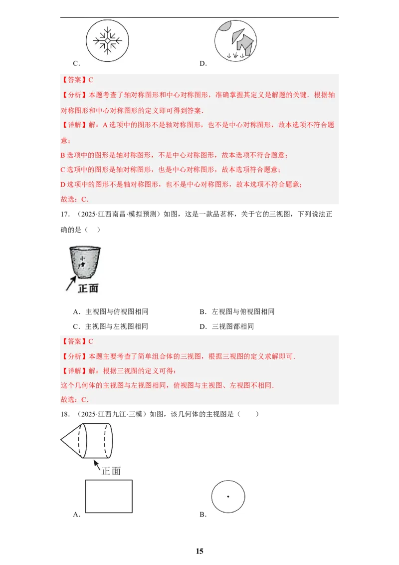 专题11图形的变化(50题)(解析版)_2023-2025《3年中考1年模拟真题分类汇编》数学