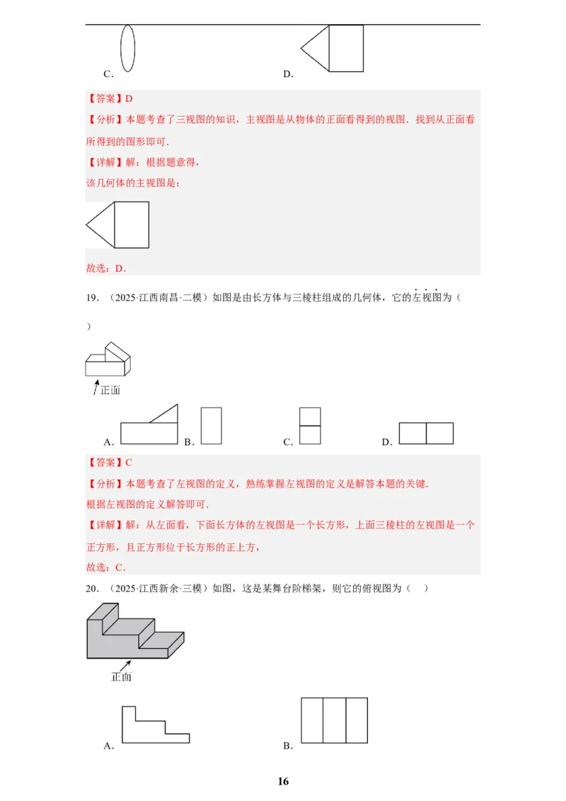 专题11图形的变化(50题)(解析版)_2023-2025《3年中考1年模拟真题分类汇编》数学
