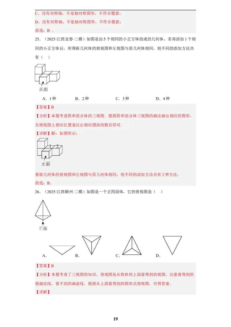专题11图形的变化(50题)(解析版)_2023-2025《3年中考1年模拟真题分类汇编》数学