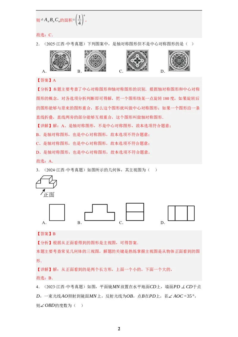 专题11图形的变化(50题)(解析版)_2023-2025《3年中考1年模拟真题分类汇编》数学