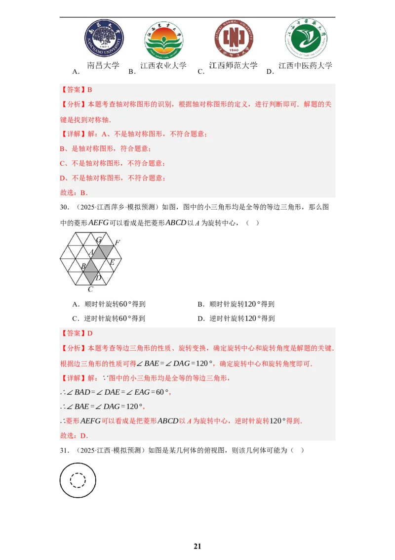 专题11图形的变化(50题)(解析版)_2023-2025《3年中考1年模拟真题分类汇编》数学