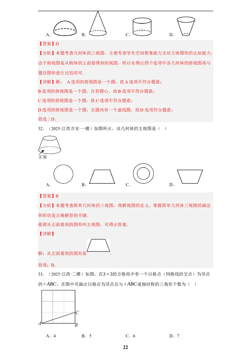 专题11图形的变化(50题)(解析版)_2023-2025《3年中考1年模拟真题分类汇编》数学