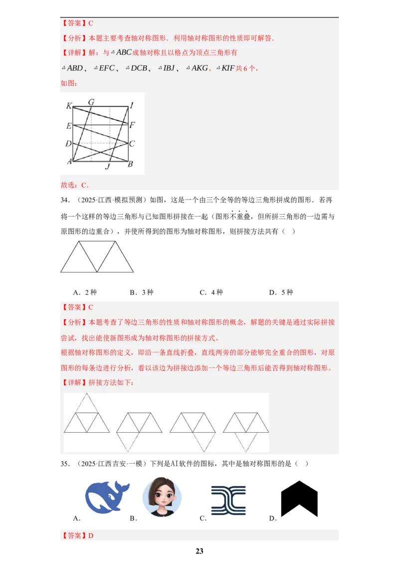 专题11图形的变化(50题)(解析版)_2023-2025《3年中考1年模拟真题分类汇编》数学