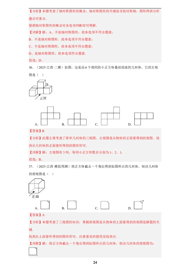 专题11图形的变化(50题)(解析版)_2023-2025《3年中考1年模拟真题分类汇编》数学
