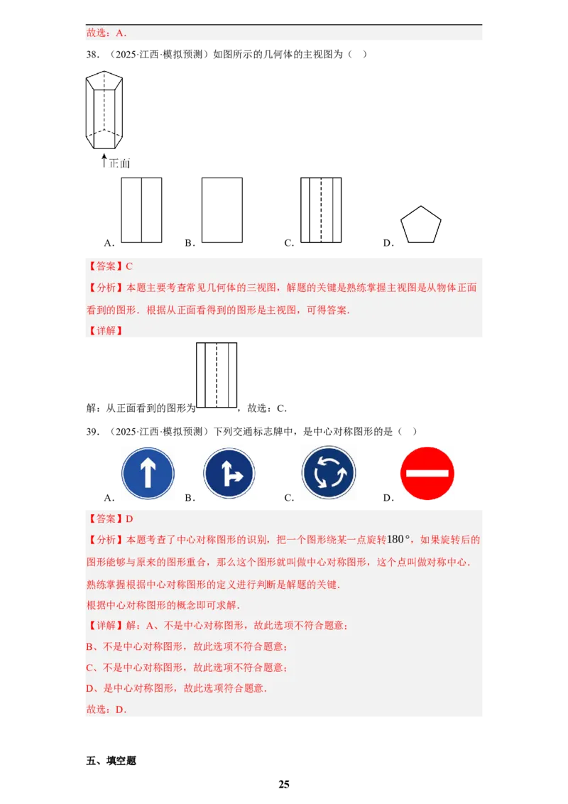 专题11图形的变化(50题)(解析版)_2023-2025《3年中考1年模拟真题分类汇编》数学