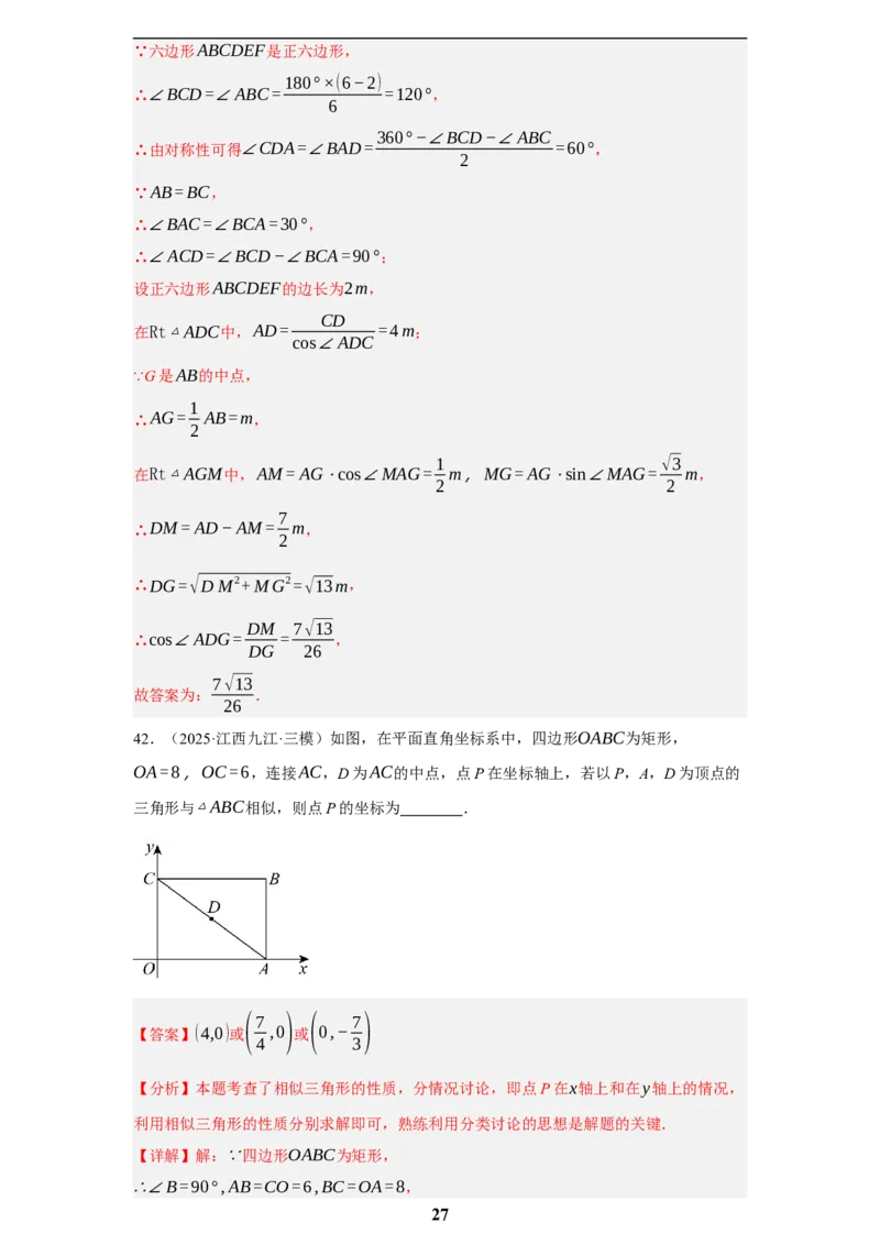 专题11图形的变化(50题)(解析版)_2023-2025《3年中考1年模拟真题分类汇编》数学