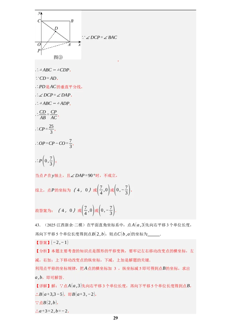 专题11图形的变化(50题)(解析版)_2023-2025《3年中考1年模拟真题分类汇编》数学