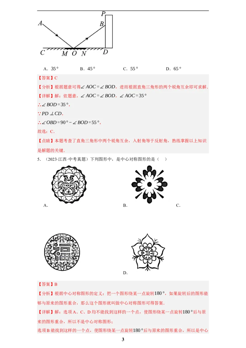专题11图形的变化(50题)(解析版)_2023-2025《3年中考1年模拟真题分类汇编》数学