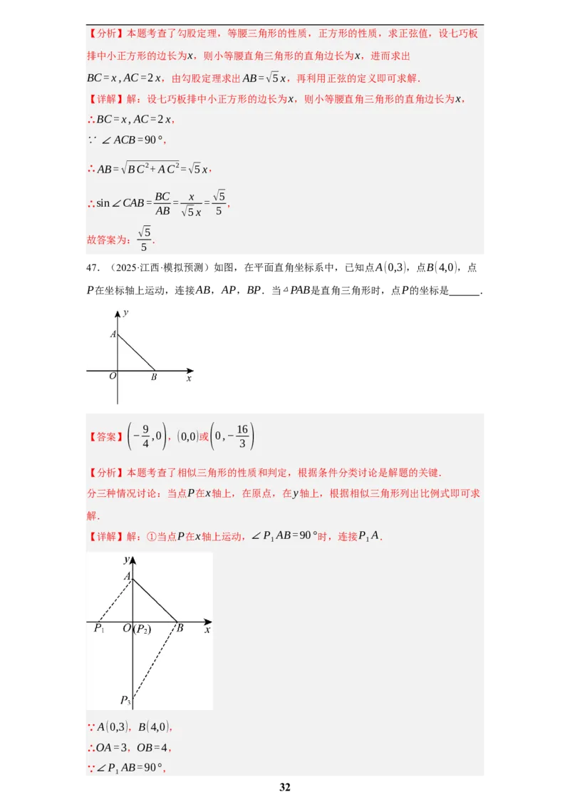 专题11图形的变化(50题)(解析版)_2023-2025《3年中考1年模拟真题分类汇编》数学