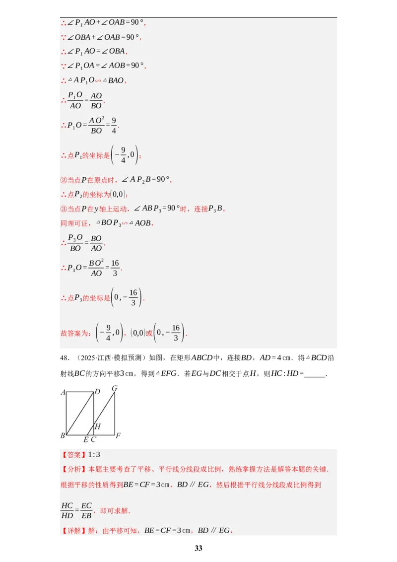 专题11图形的变化(50题)(解析版)_2023-2025《3年中考1年模拟真题分类汇编》数学