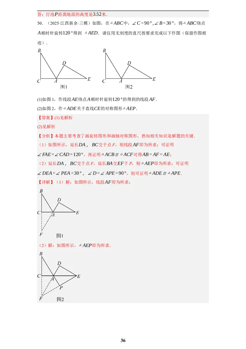 专题11图形的变化(50题)(解析版)_2023-2025《3年中考1年模拟真题分类汇编》数学
