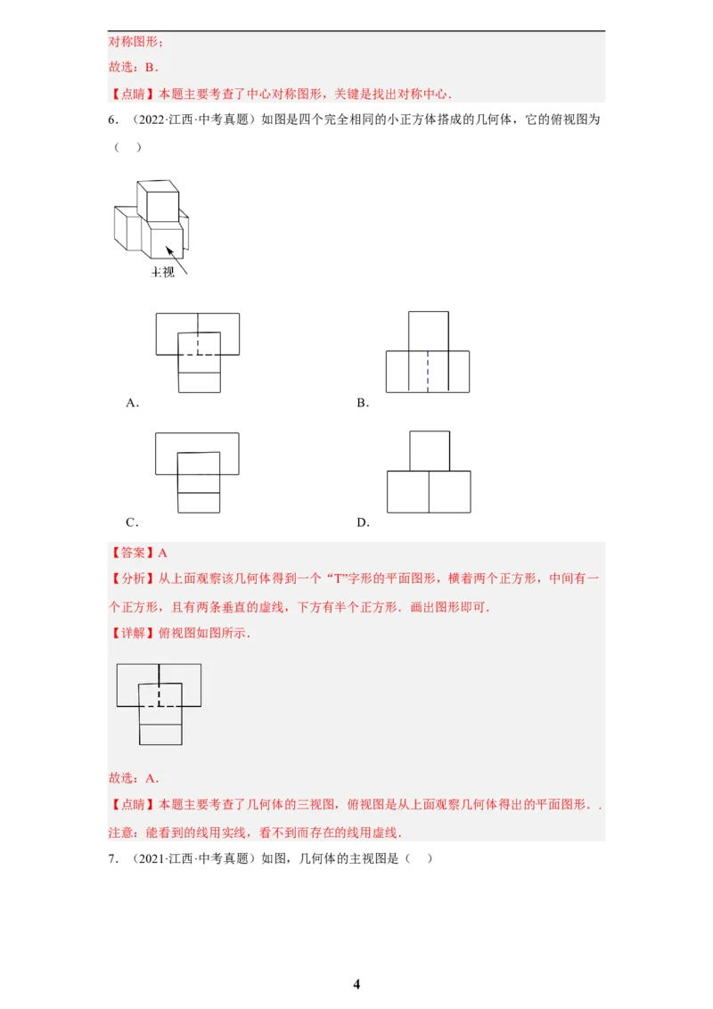 专题11图形的变化(50题)(解析版)_2023-2025《3年中考1年模拟真题分类汇编》数学