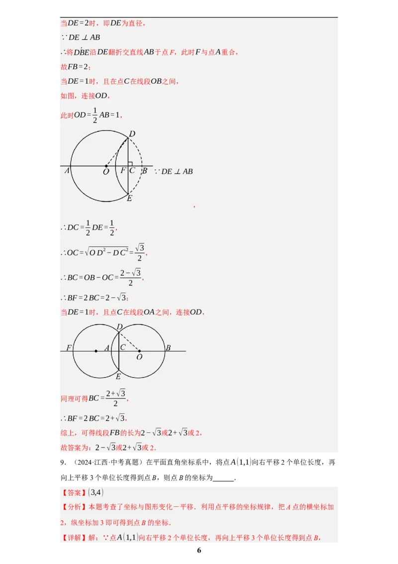 专题11图形的变化(50题)(解析版)_2023-2025《3年中考1年模拟真题分类汇编》数学