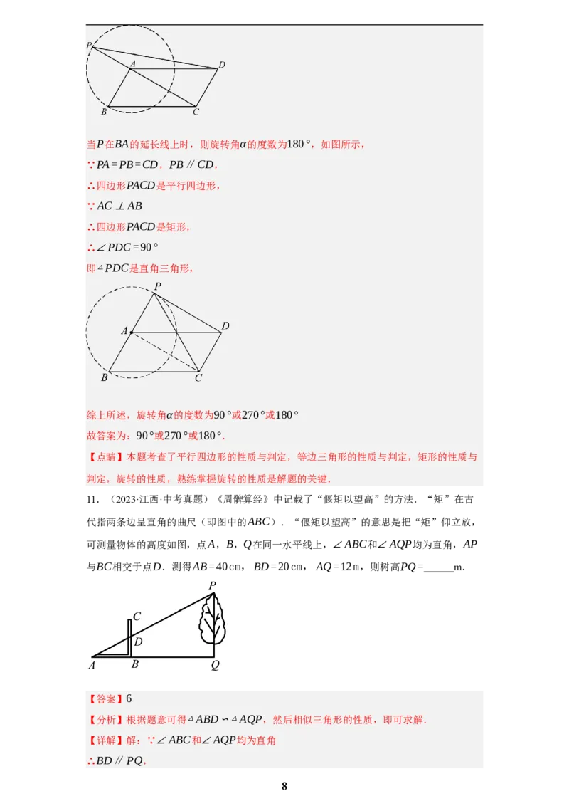 专题11图形的变化(50题)(解析版)_2023-2025《3年中考1年模拟真题分类汇编》数学