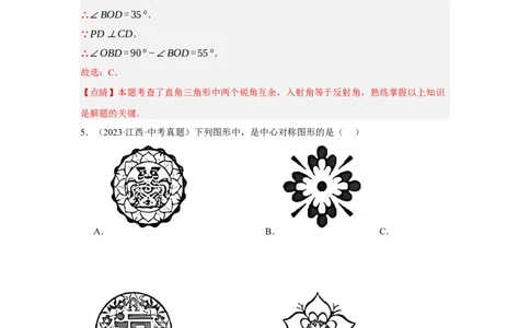专题11图形的变化(50题)(解析版)_2023-2025《3年中考1年模拟真题分类汇编》数学