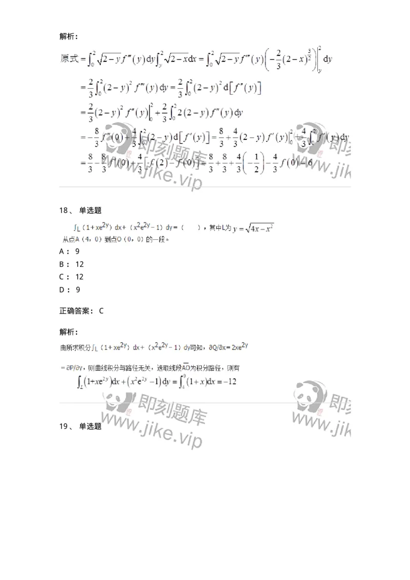50106-第4章　多元函数积分学-174111_军队文职(1)_01.军队文职真题-专业课_（全）版本一（历年真题+章节练习+模拟题）_数学3(军队文职)_章节练习_题目+解析