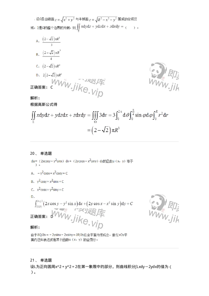 50106-第4章　多元函数积分学-174111_军队文职(1)_01.军队文职真题-专业课_（全）版本一（历年真题+章节练习+模拟题）_数学3(军队文职)_章节练习_题目+解析