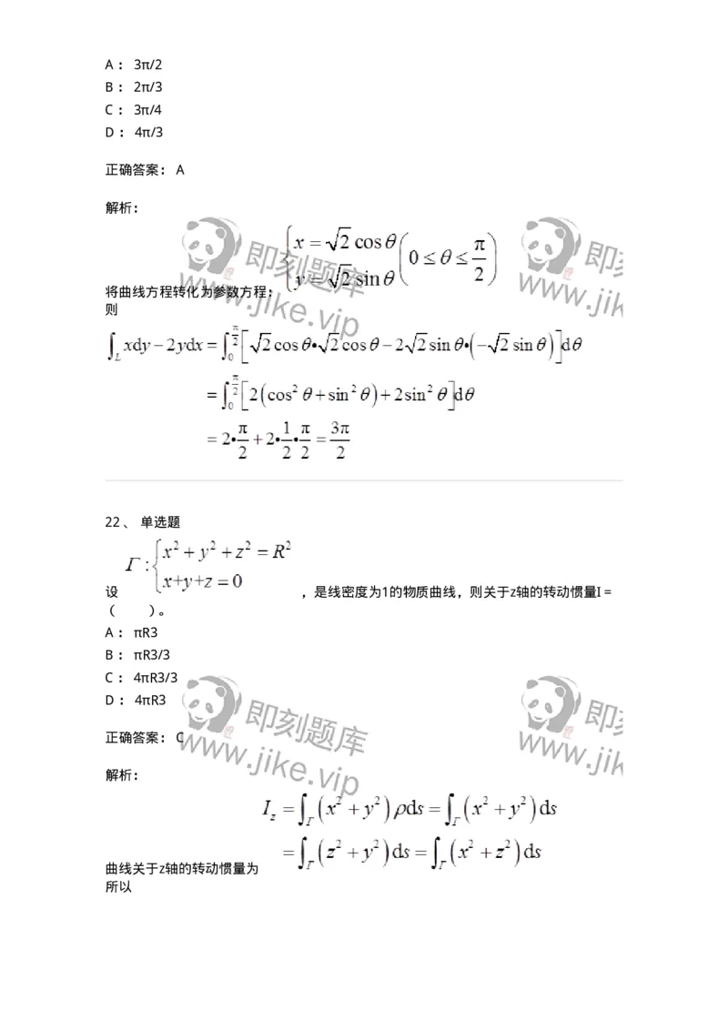 50106-第4章　多元函数积分学-174111_军队文职(1)_01.军队文职真题-专业课_（全）版本一（历年真题+章节练习+模拟题）_数学3(军队文职)_章节练习_题目+解析
