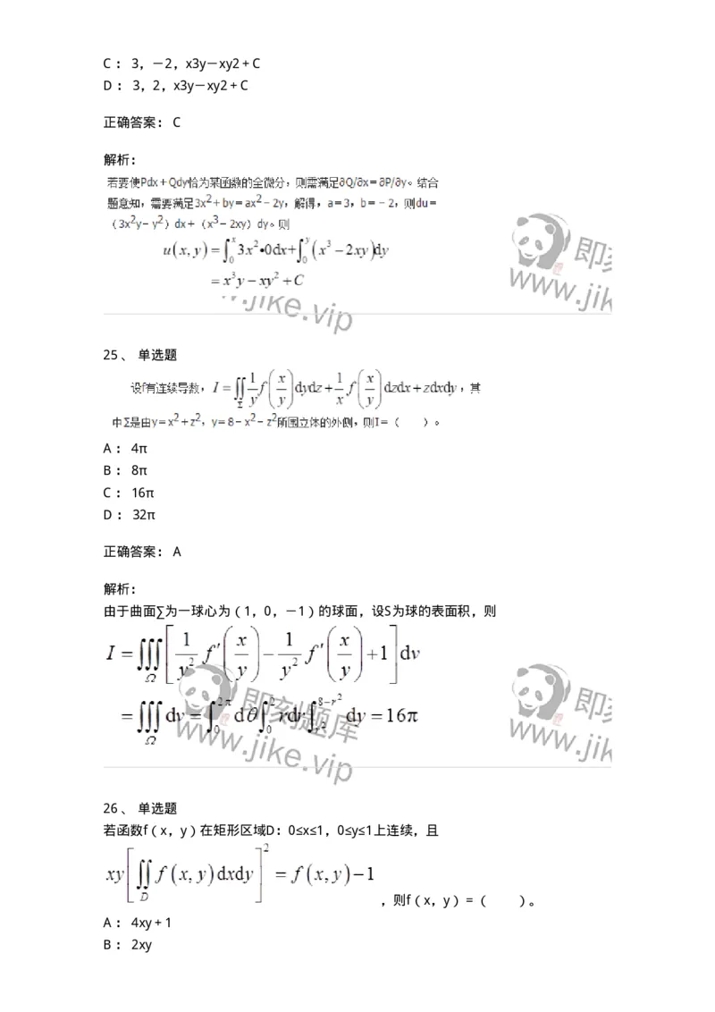 50106-第4章　多元函数积分学-174111_军队文职(1)_01.军队文职真题-专业课_（全）版本一（历年真题+章节练习+模拟题）_数学3(军队文职)_章节练习_题目+解析