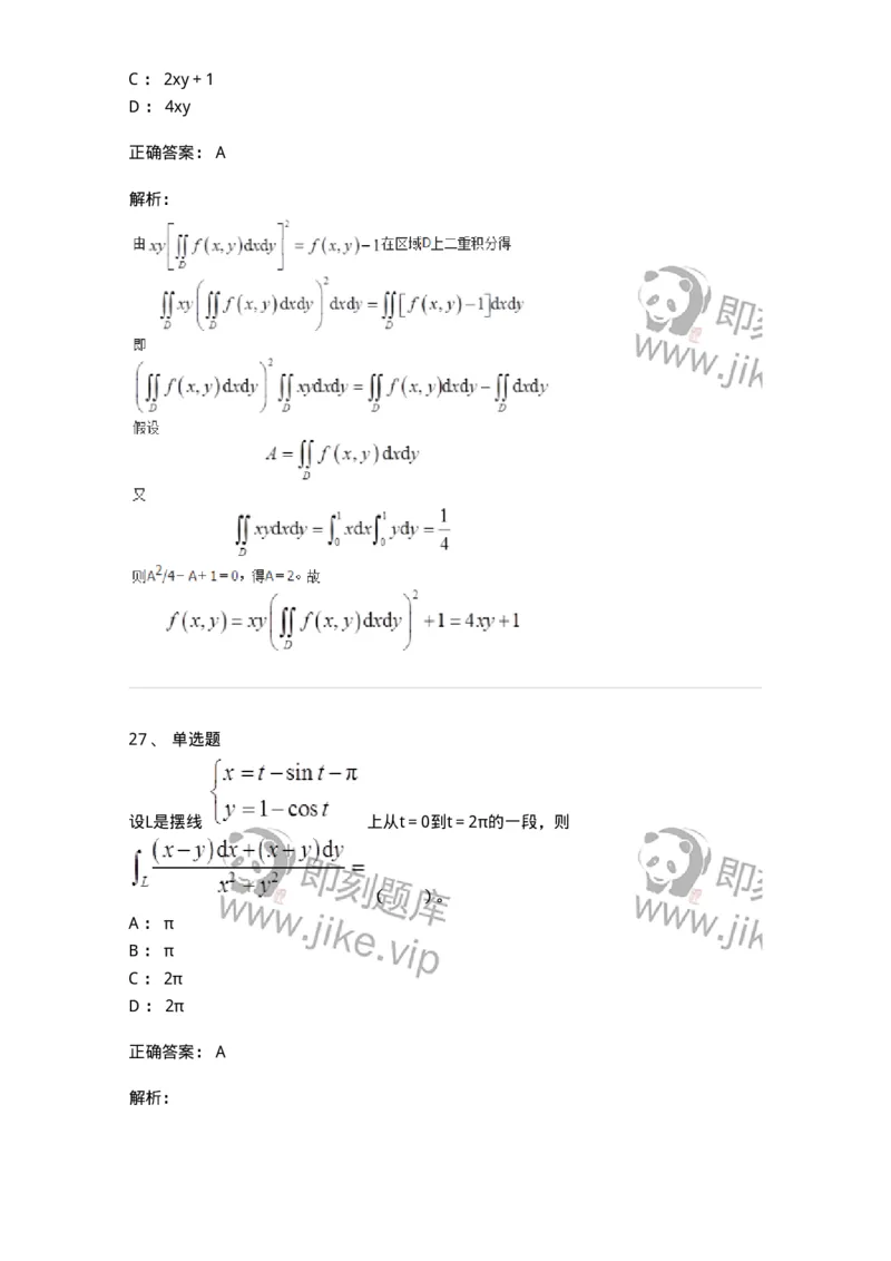 50106-第4章　多元函数积分学-174111_军队文职(1)_01.军队文职真题-专业课_（全）版本一（历年真题+章节练习+模拟题）_数学3(军队文职)_章节练习_题目+解析