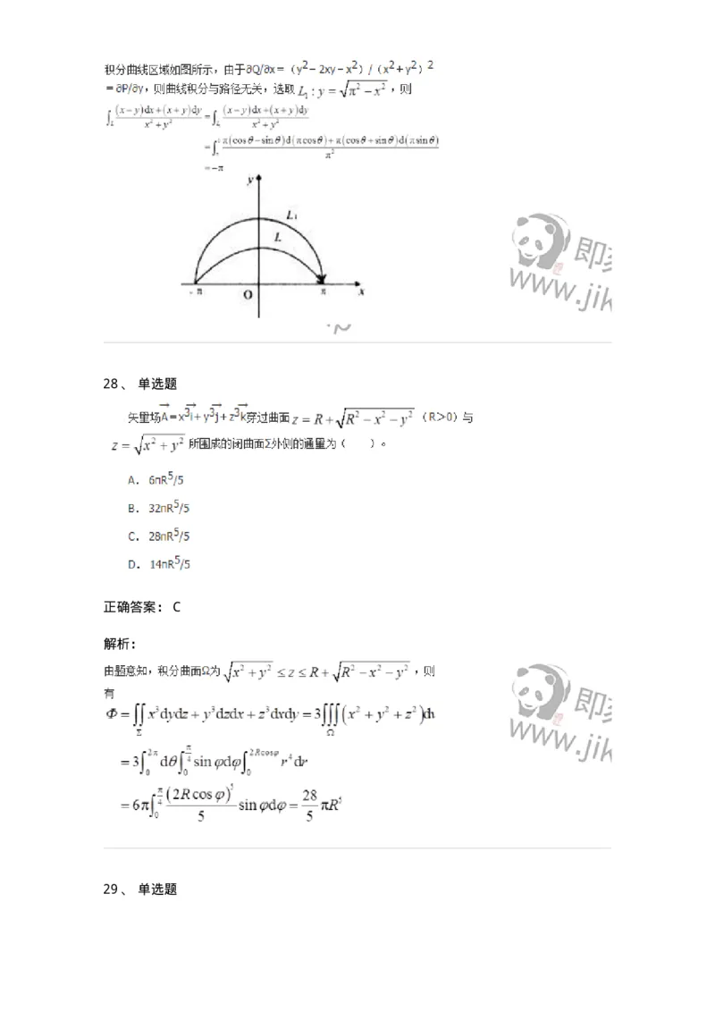 50106-第4章　多元函数积分学-174111_军队文职(1)_01.军队文职真题-专业课_（全）版本一（历年真题+章节练习+模拟题）_数学3(军队文职)_章节练习_题目+解析