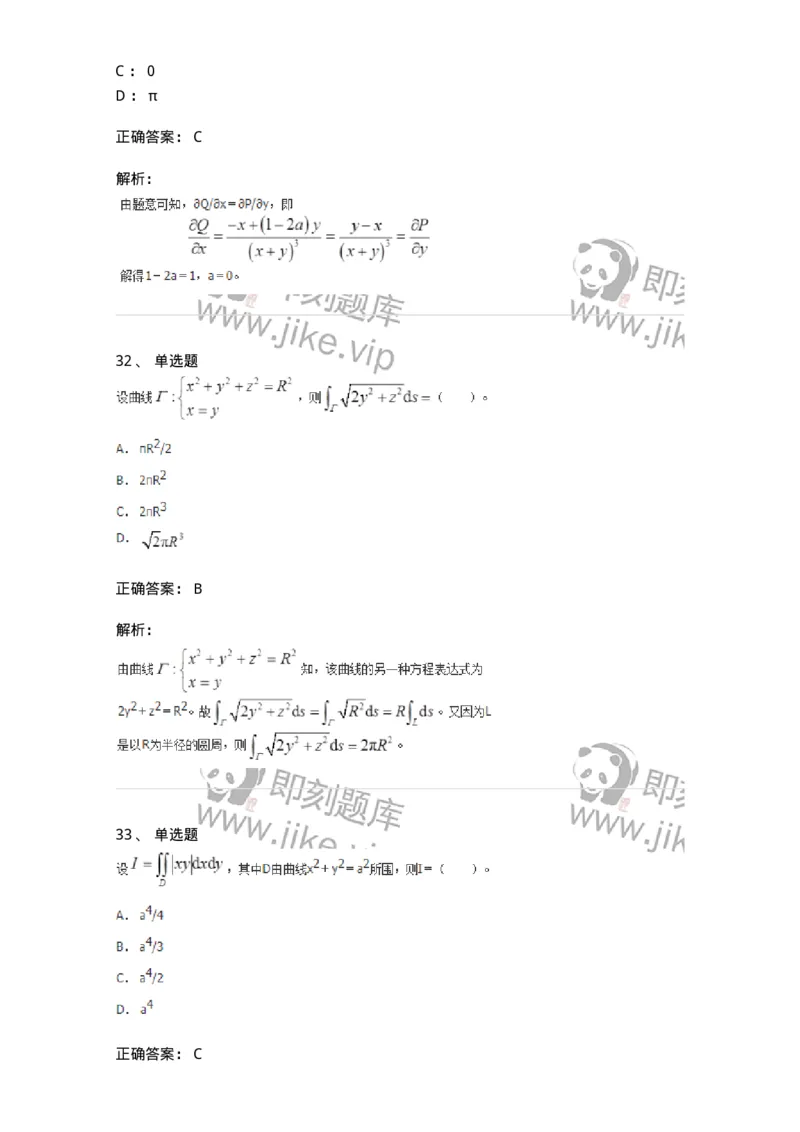50106-第4章　多元函数积分学-174111_军队文职(1)_01.军队文职真题-专业课_（全）版本一（历年真题+章节练习+模拟题）_数学3(军队文职)_章节练习_题目+解析