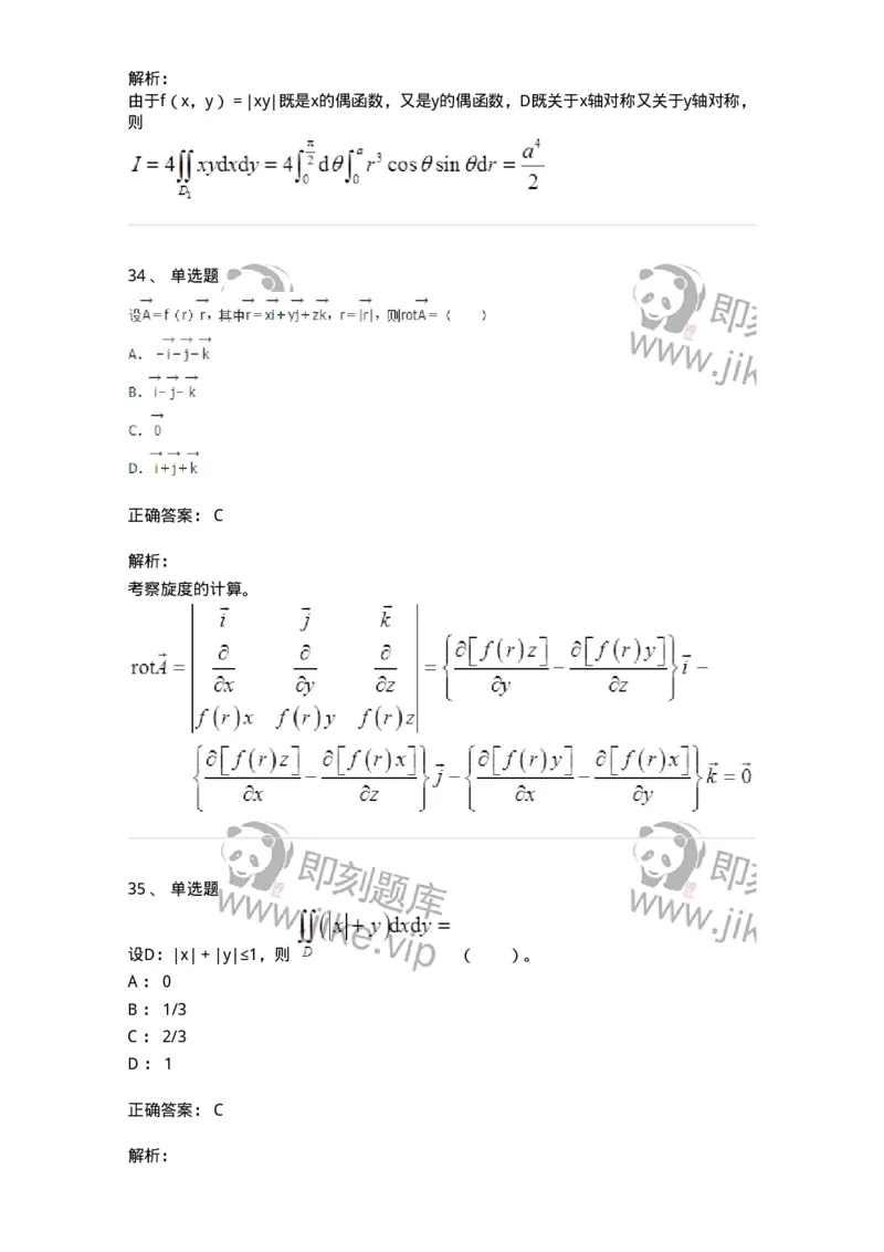 50106-第4章　多元函数积分学-174111_军队文职(1)_01.军队文职真题-专业课_（全）版本一（历年真题+章节练习+模拟题）_数学3(军队文职)_章节练习_题目+解析