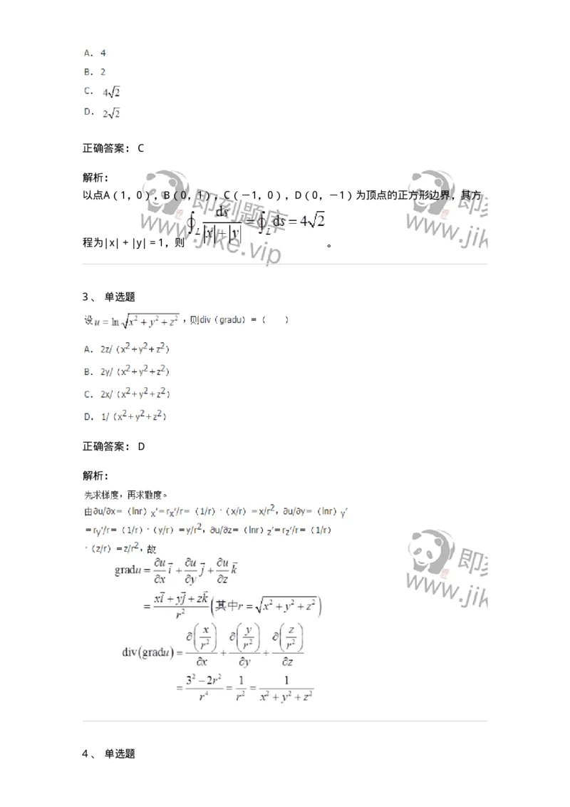50106-第4章　多元函数积分学-174111_军队文职(1)_01.军队文职真题-专业课_（全）版本一（历年真题+章节练习+模拟题）_数学3(军队文职)_章节练习_题目+解析