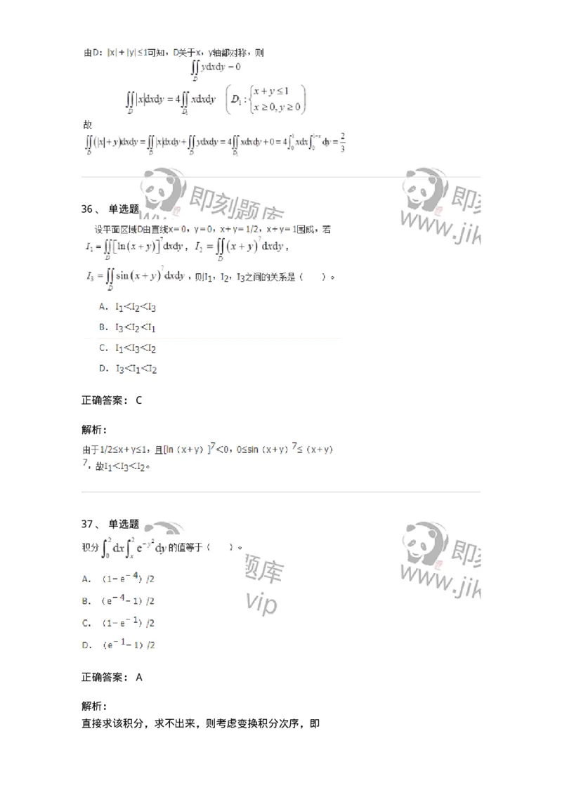50106-第4章　多元函数积分学-174111_军队文职(1)_01.军队文职真题-专业课_（全）版本一（历年真题+章节练习+模拟题）_数学3(军队文职)_章节练习_题目+解析