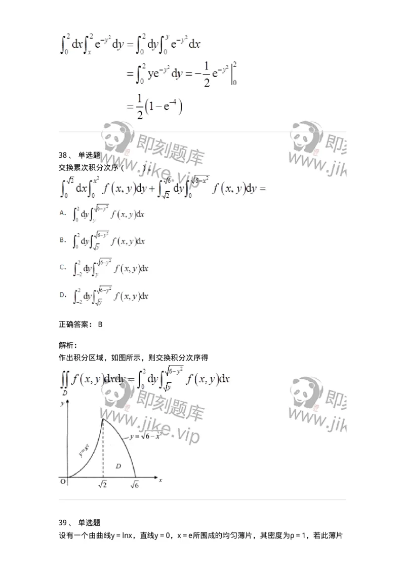 50106-第4章　多元函数积分学-174111_军队文职(1)_01.军队文职真题-专业课_（全）版本一（历年真题+章节练习+模拟题）_数学3(军队文职)_章节练习_题目+解析