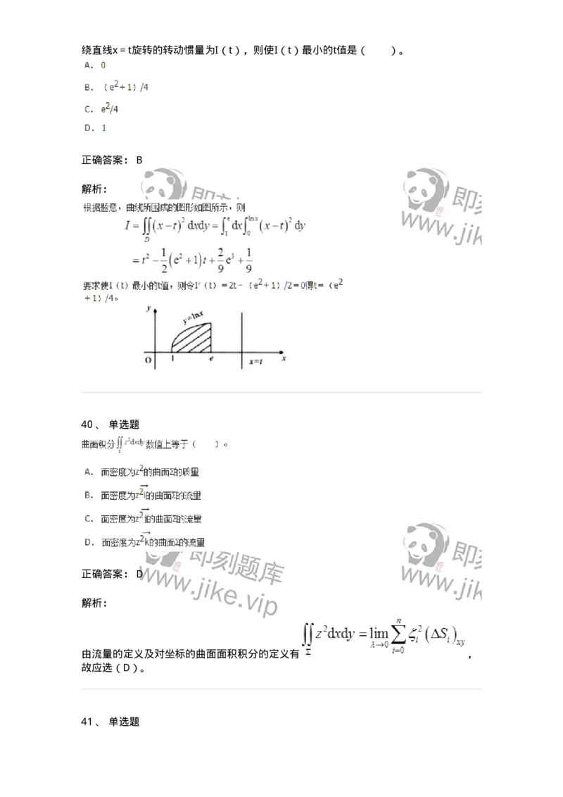 50106-第4章　多元函数积分学-174111_军队文职(1)_01.军队文职真题-专业课_（全）版本一（历年真题+章节练习+模拟题）_数学3(军队文职)_章节练习_题目+解析