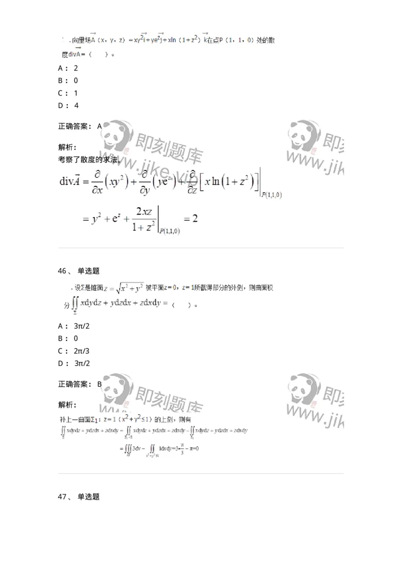 50106-第4章　多元函数积分学-174111_军队文职(1)_01.军队文职真题-专业课_（全）版本一（历年真题+章节练习+模拟题）_数学3(军队文职)_章节练习_题目+解析