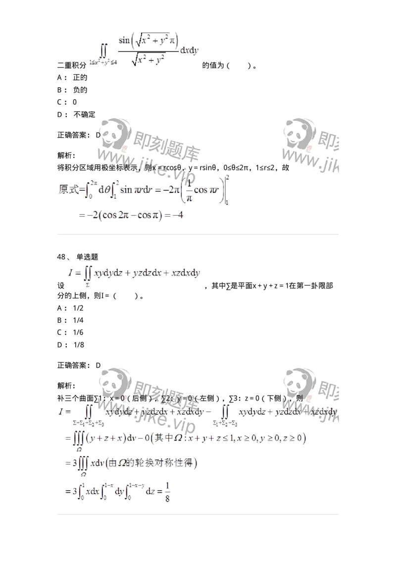 50106-第4章　多元函数积分学-174111_军队文职(1)_01.军队文职真题-专业课_（全）版本一（历年真题+章节练习+模拟题）_数学3(军队文职)_章节练习_题目+解析