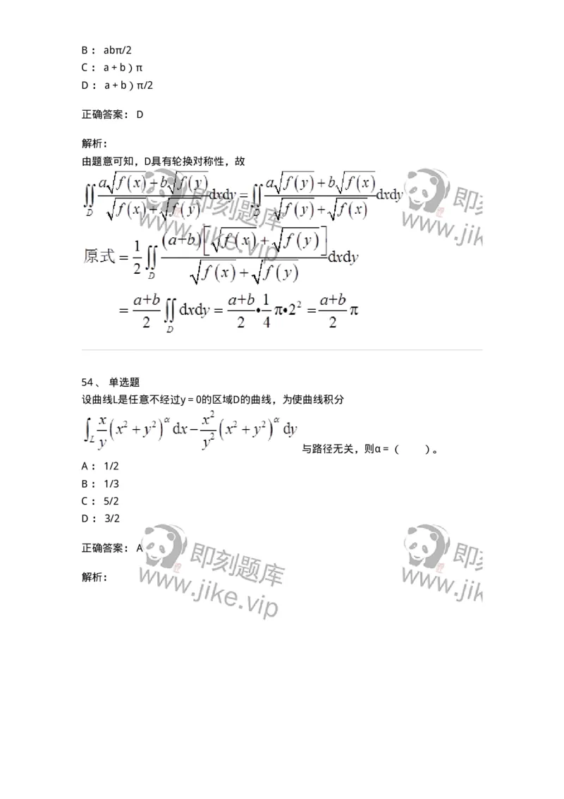 50106-第4章　多元函数积分学-174111_军队文职(1)_01.军队文职真题-专业课_（全）版本一（历年真题+章节练习+模拟题）_数学3(军队文职)_章节练习_题目+解析