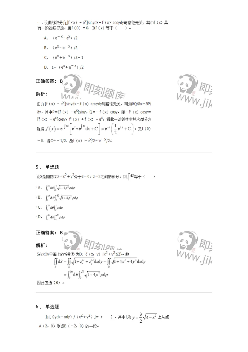 50106-第4章　多元函数积分学-174111_军队文职(1)_01.军队文职真题-专业课_（全）版本一（历年真题+章节练习+模拟题）_数学3(军队文职)_章节练习_题目+解析